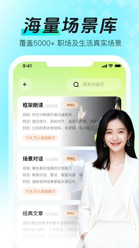 智能口才大师截图2