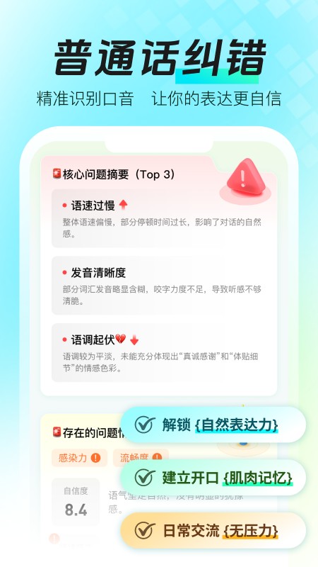 智能口才大师截图3