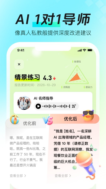 智能口才大师截图4