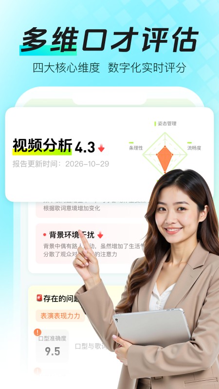 智能口才大师截图5