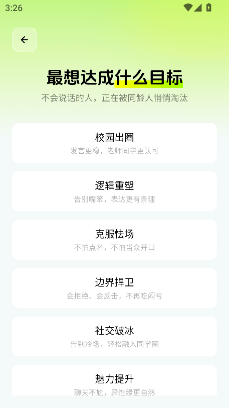智能口才大师