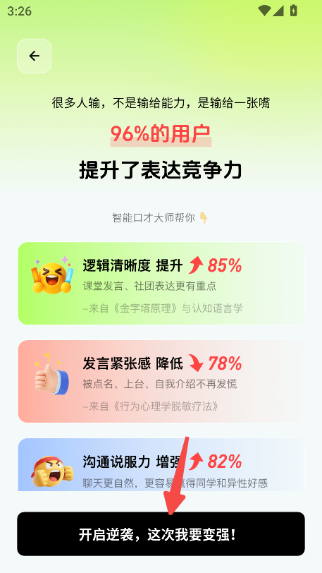 智能口才大师