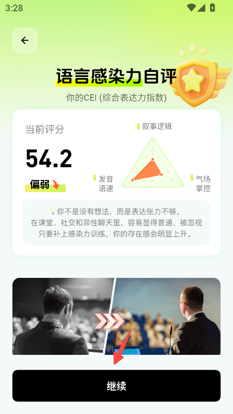 智能口才大师