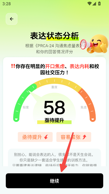 智能口才大师