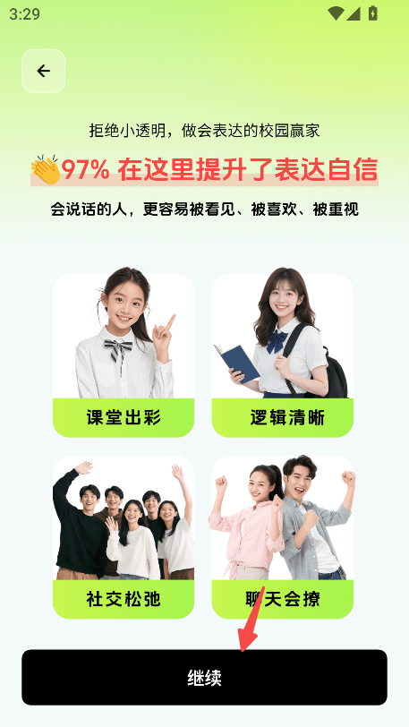 智能口才大师