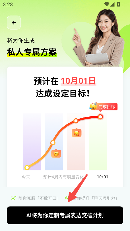 智能口才大师