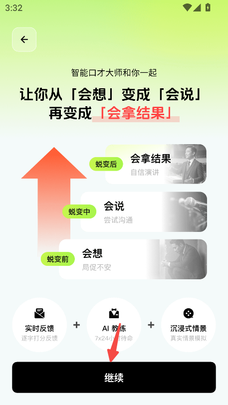 智能口才大师