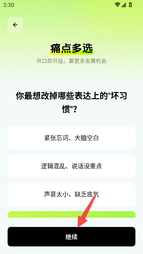 智能口才大师