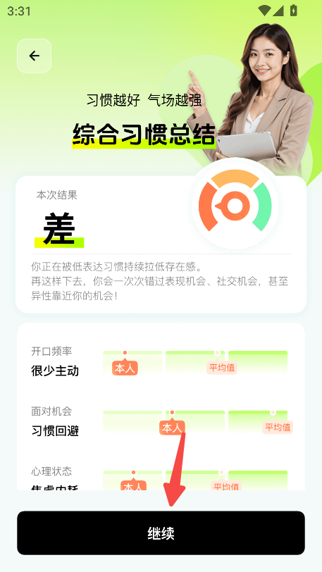 智能口才大师