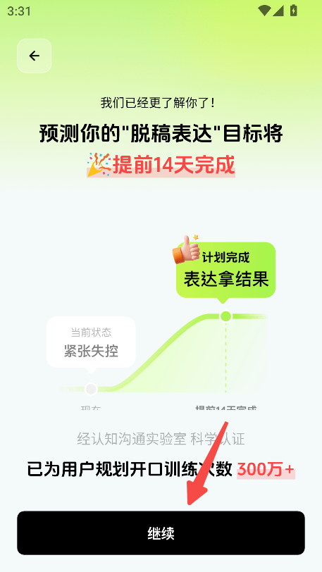 智能口才大师