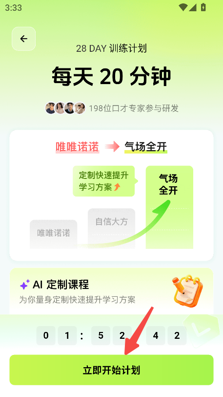 智能口才大师