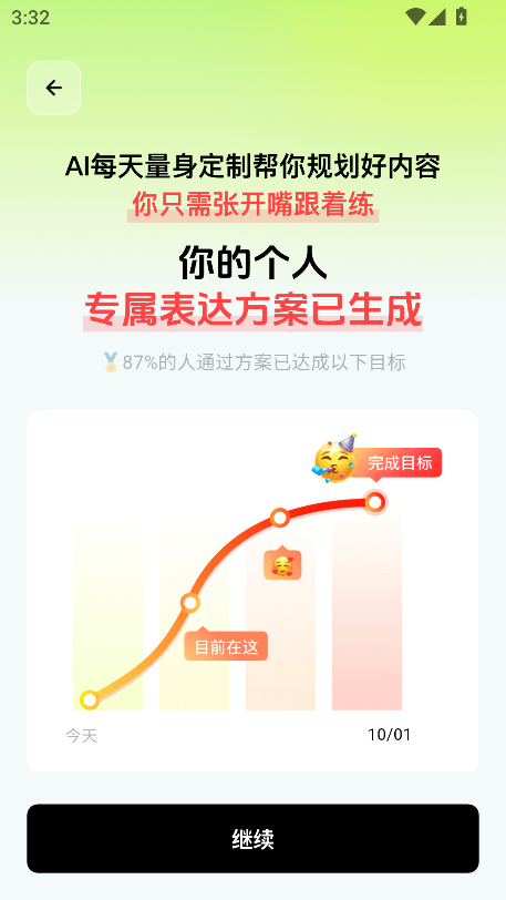 智能口才大师