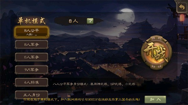 三国杀滥觞自制版截图