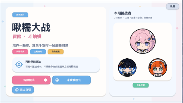 啾糯大战弹界远征