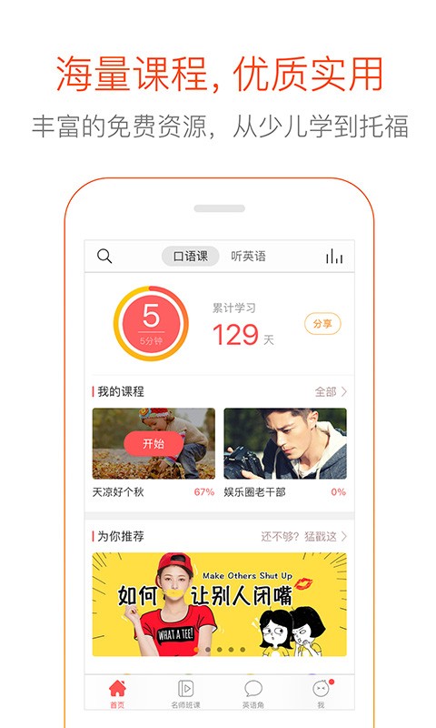 多说英语截图1