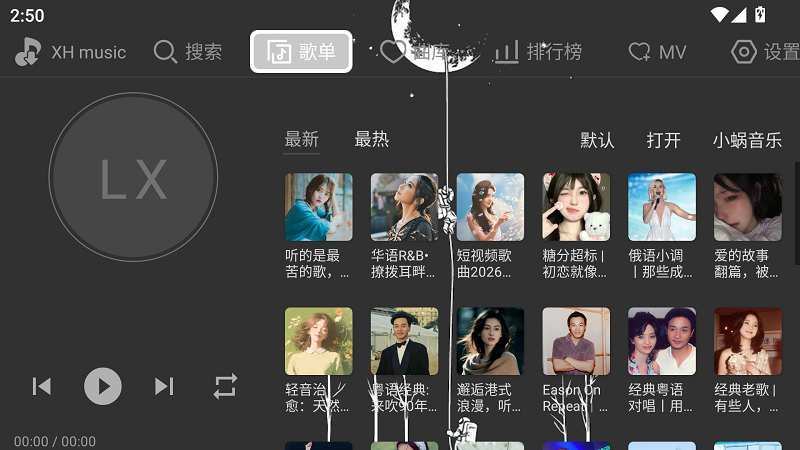 星河Music截图2