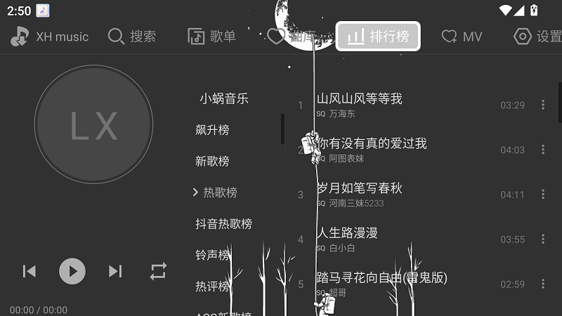 星河Music截图3