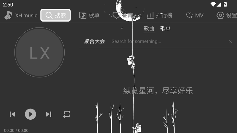 星河Music截图1