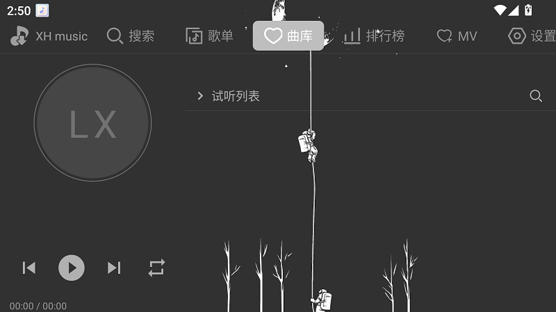 星河Music截图4