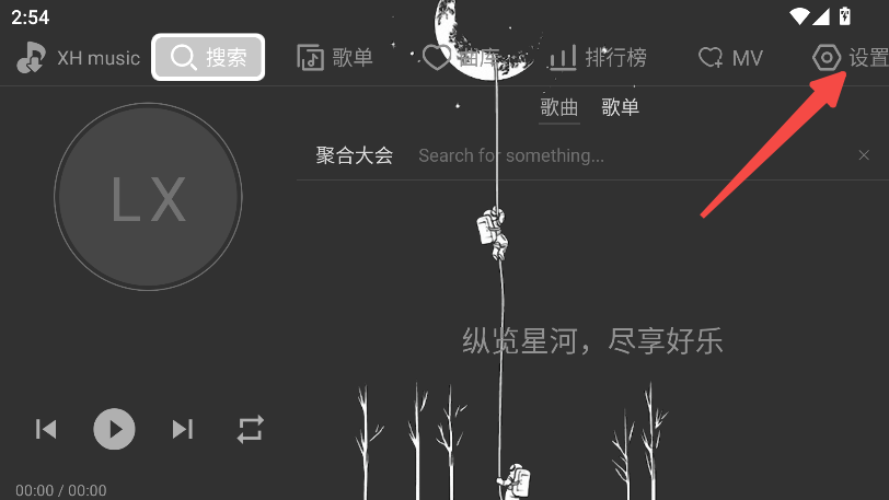 星河Music