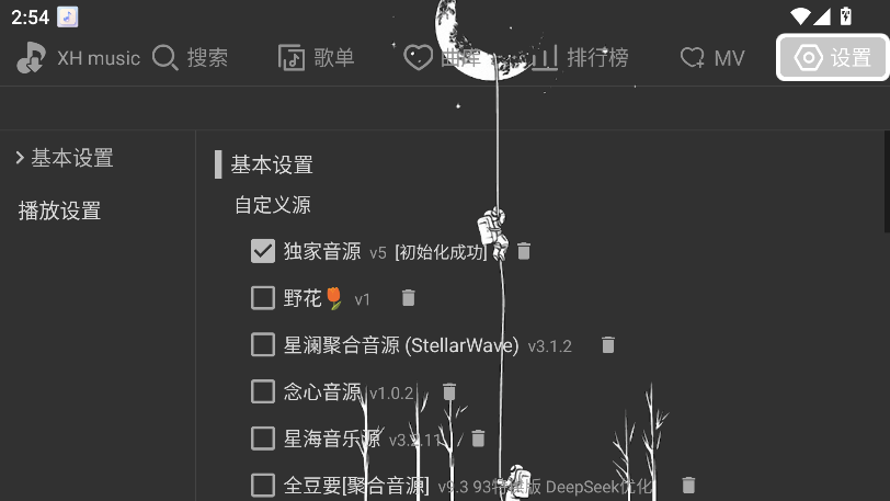 星河Music