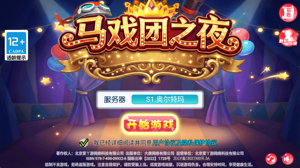 马戏团之夜游戏