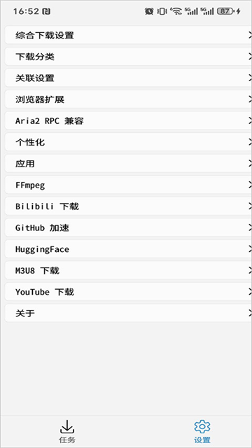 Ghost Downloader截图3