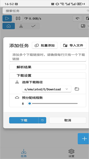 Ghost Downloader截图2