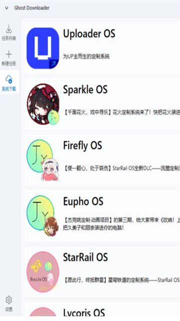 Ghost Downloader截图5