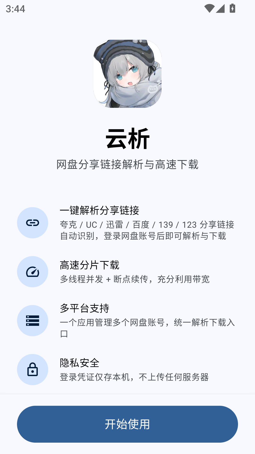 云析截图3