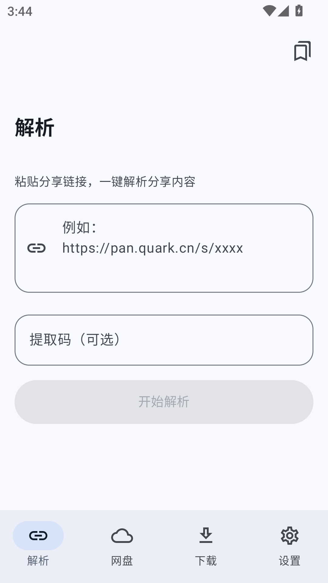 云析截图1