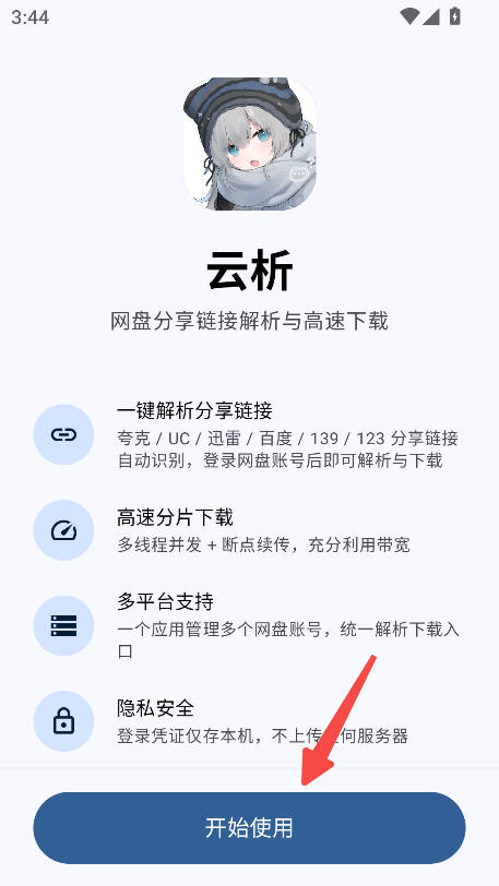 云析