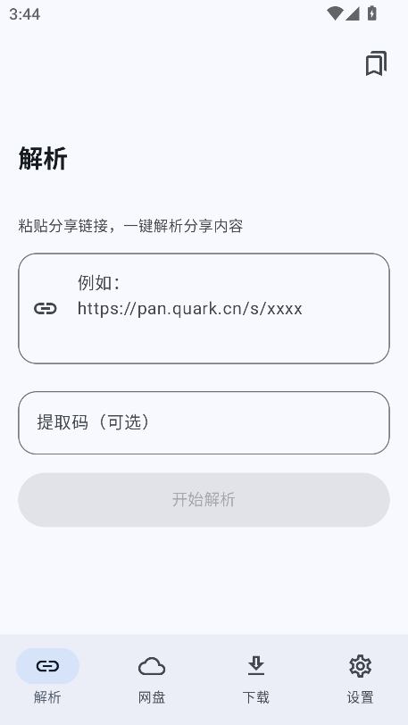 云析