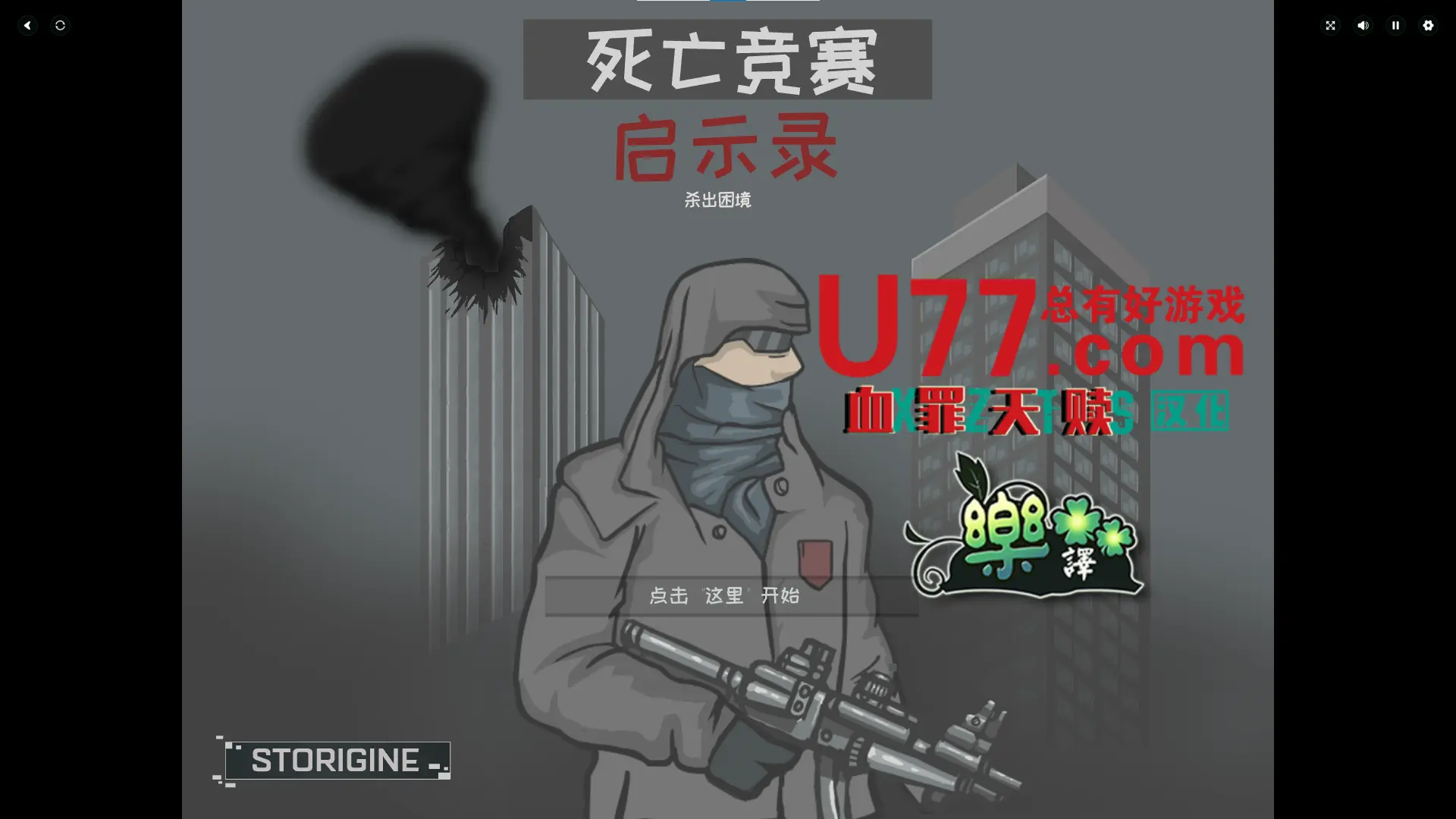 死亡竞赛启示录截图1