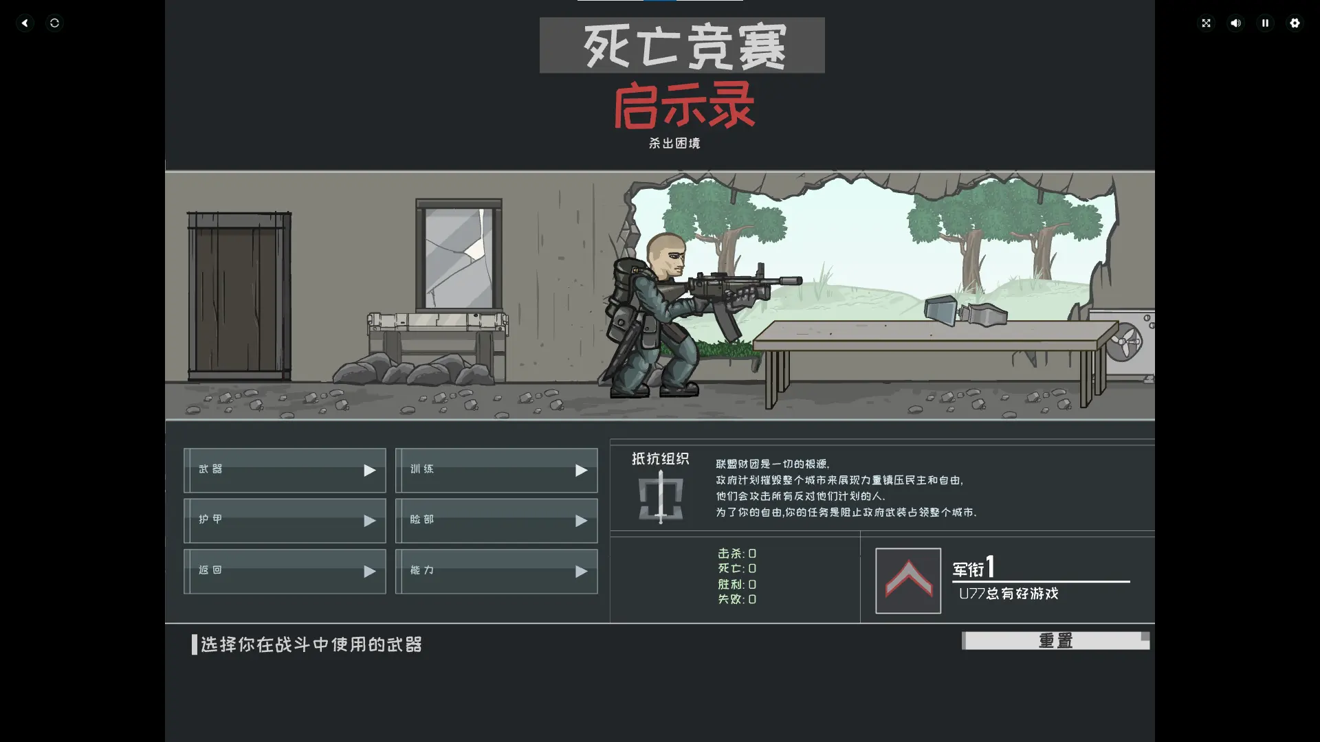 死亡竞赛启示录截图3
