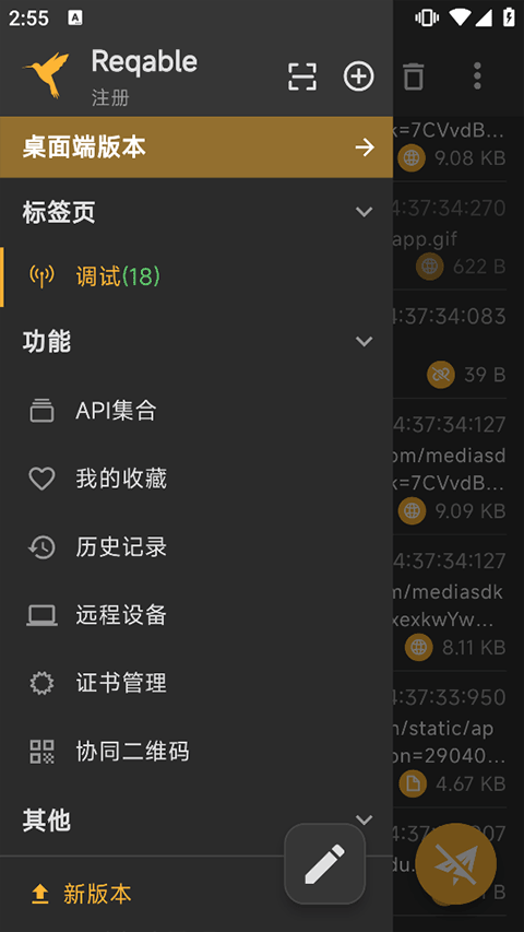 黄鸟抓包app截图1