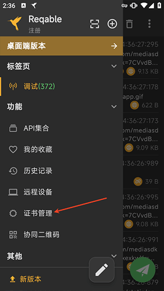 黄鸟抓包app