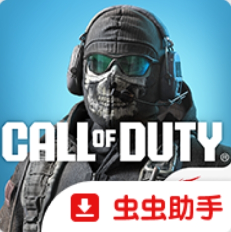 使命召唤台服中文版
