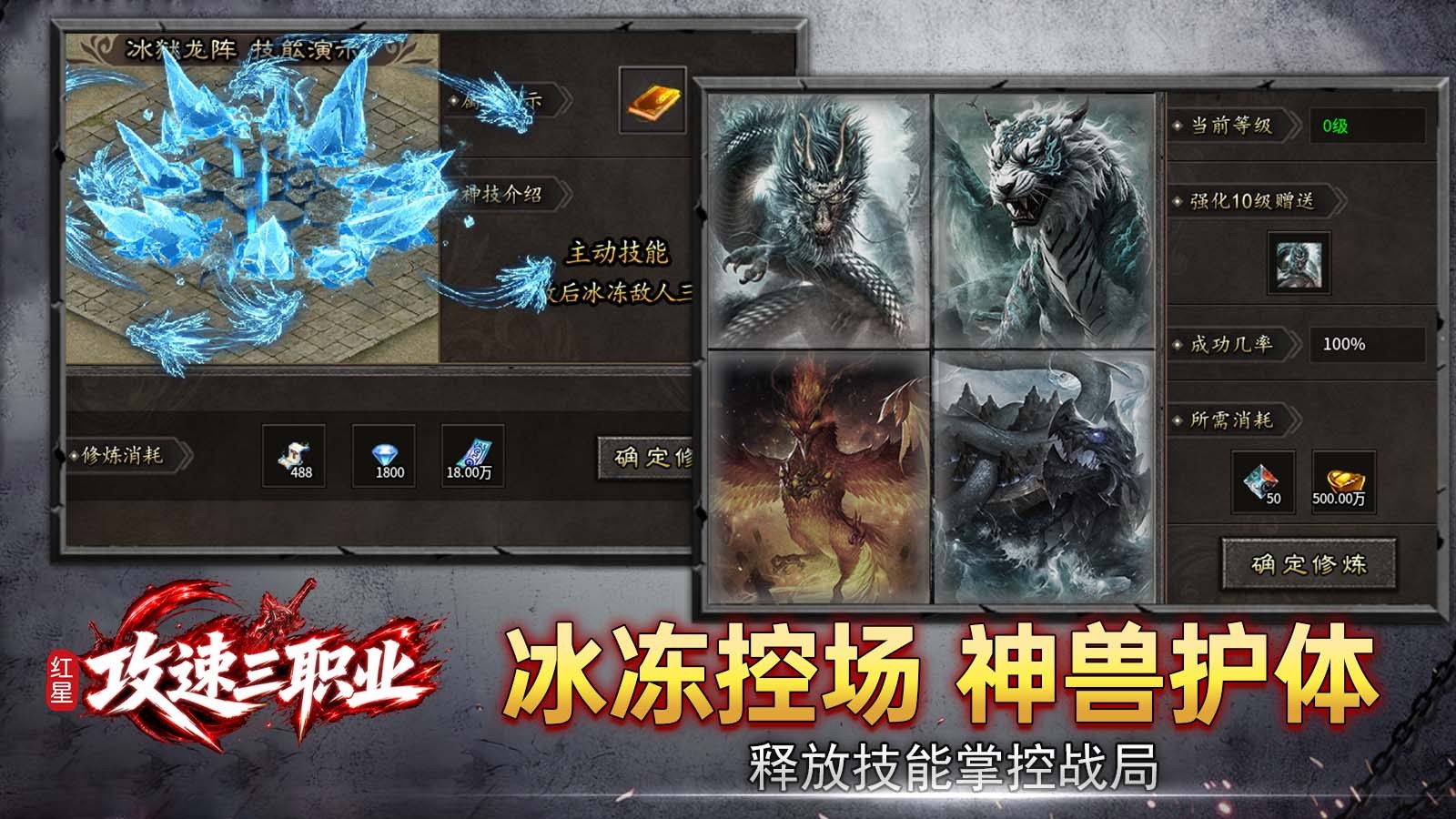 红星攻速三职业截图4