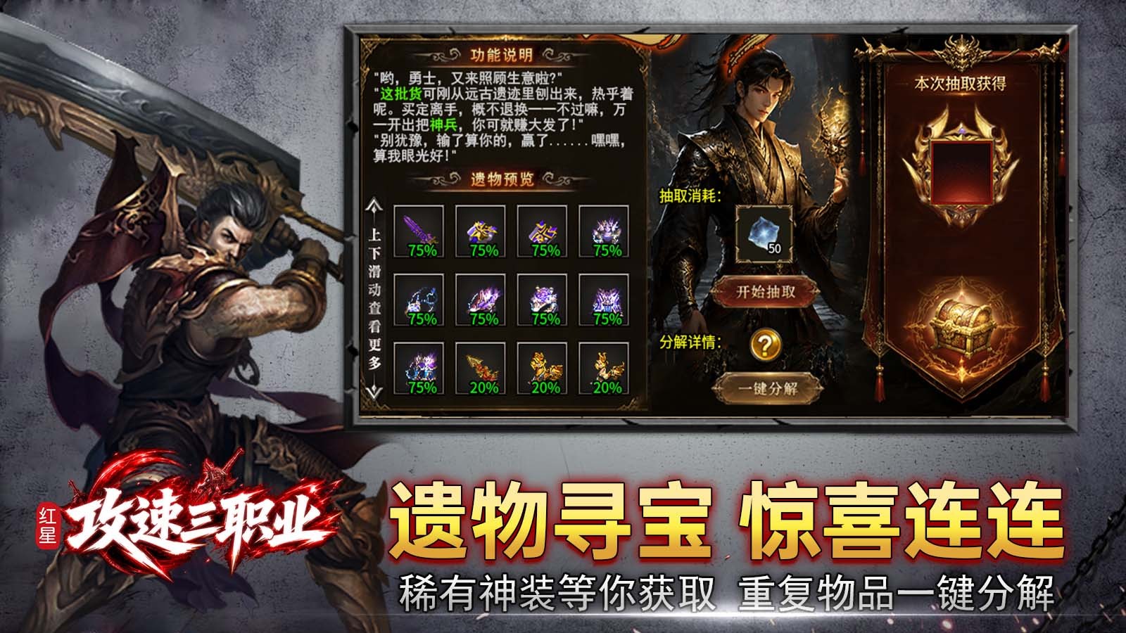 红星攻速三职业截图5
