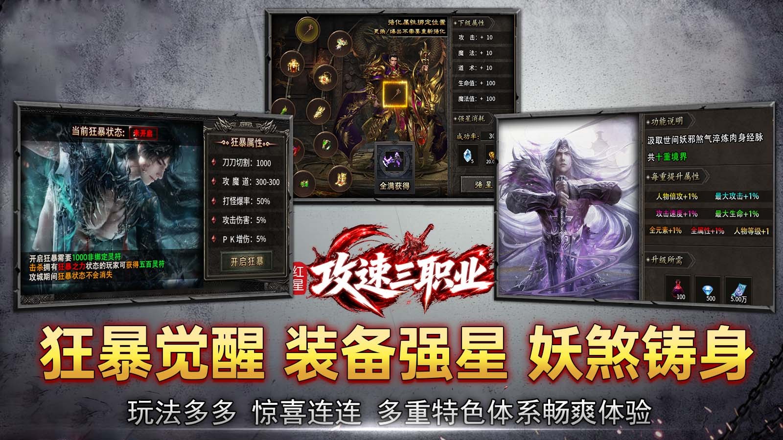 红星攻速三职业截图2