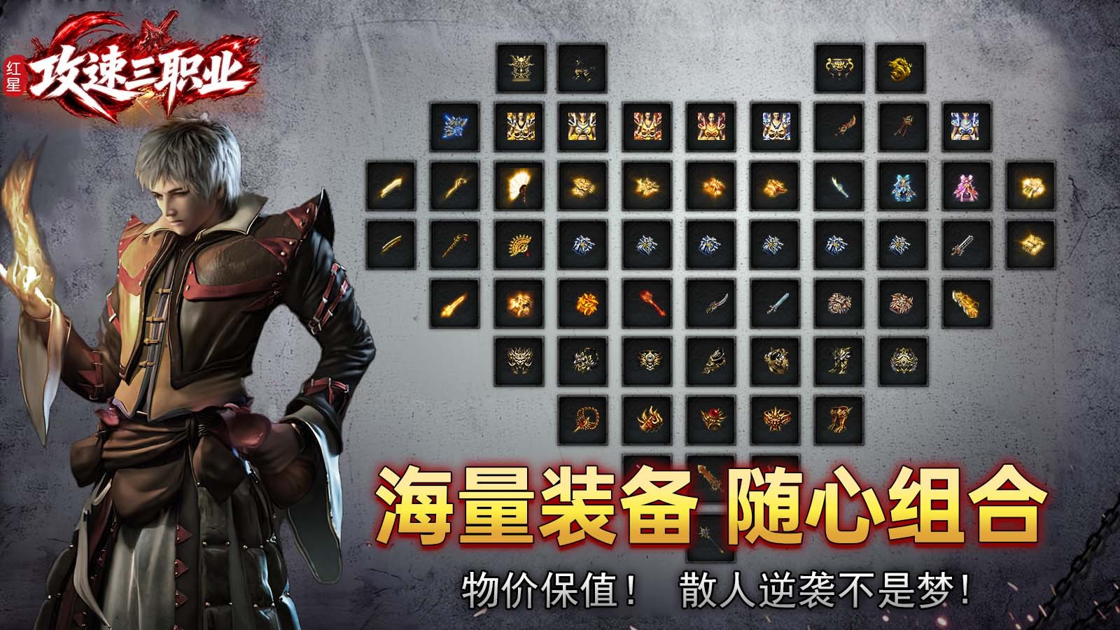 红星攻速三职业截图3