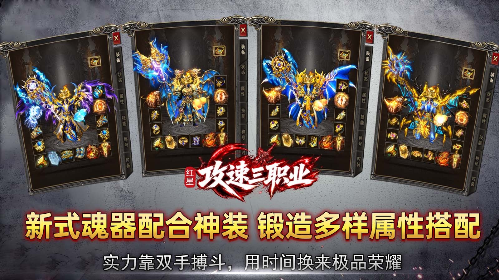 红星攻速三职业截图1