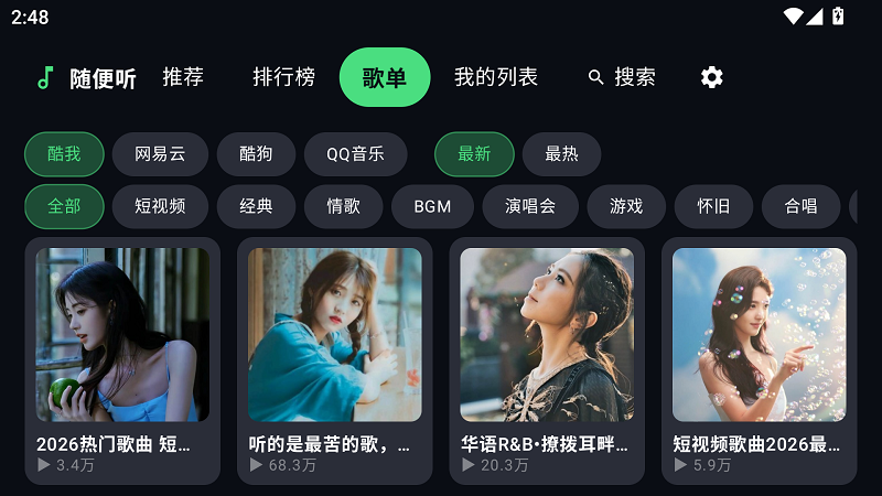随便听截图3