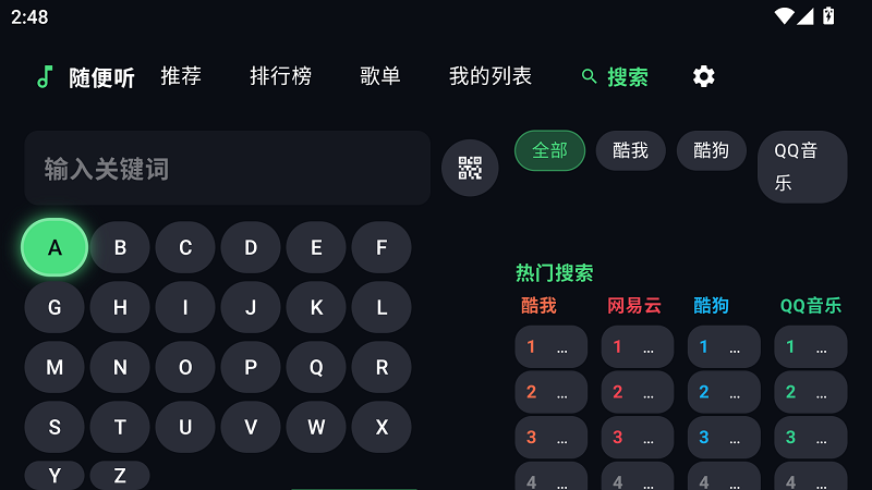 随便听截图5