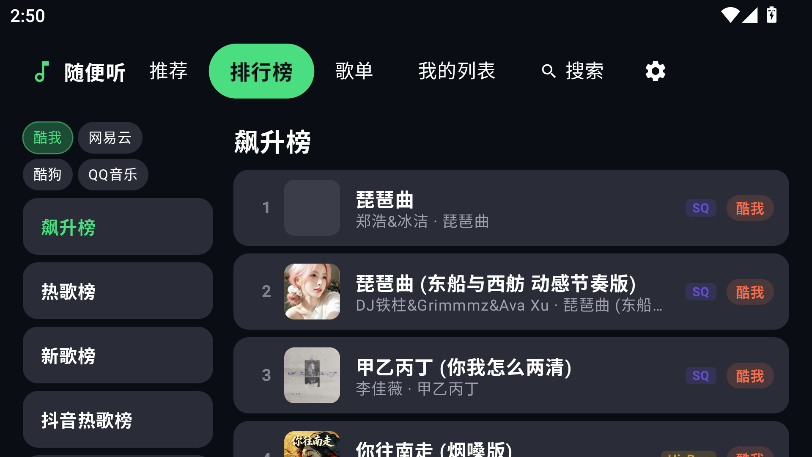随便听