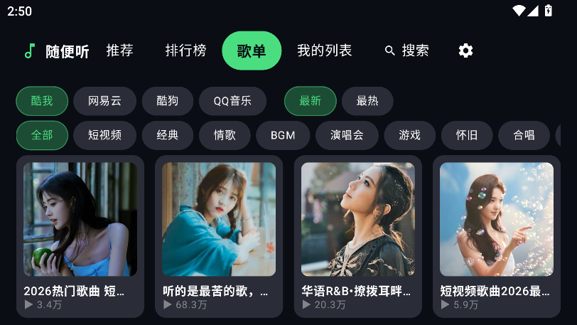 随便听