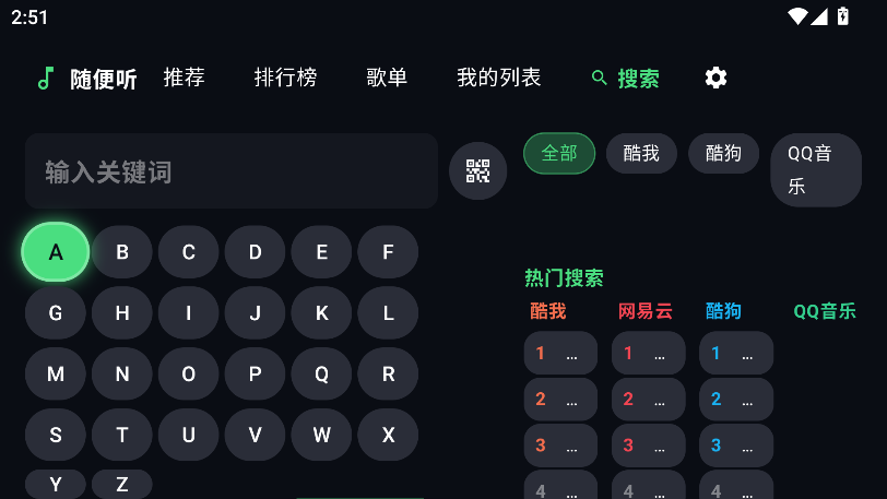 随便听
