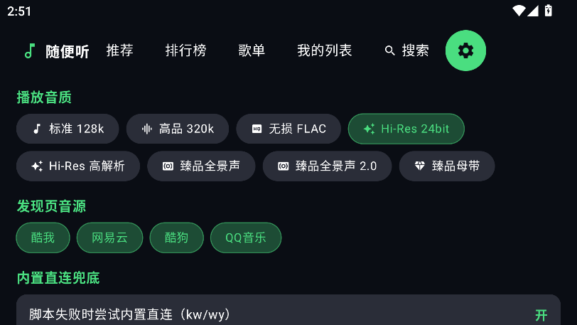 随便听