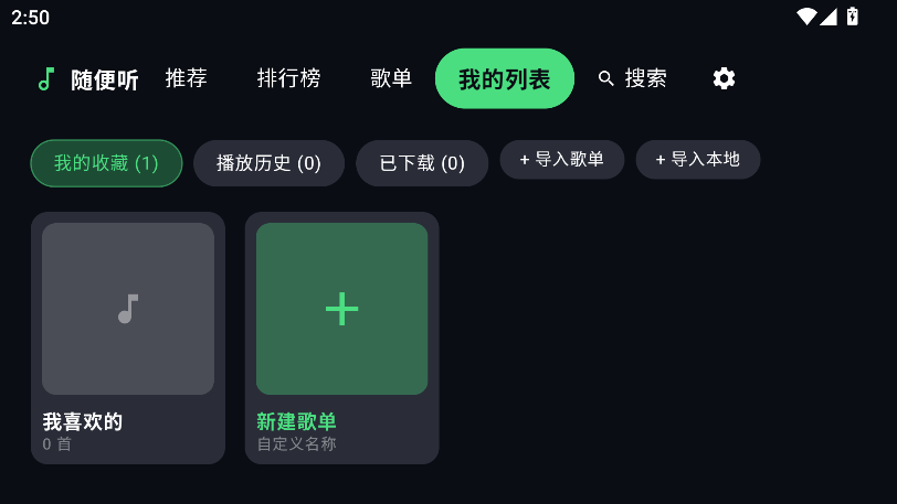 随便听